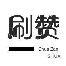 qq刷赞-微信视频号粉丝-微视刷粉